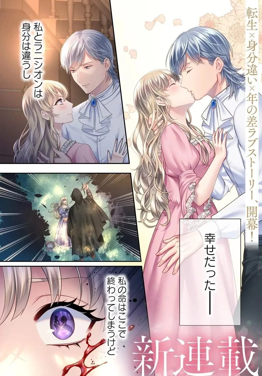 転生したら皇帝陛下に猫かわいがりされる模様です。 第1話 - 1