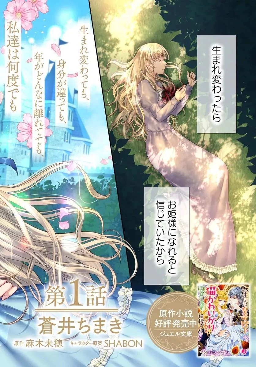 転生したら皇帝陛下に猫かわいがりされる模様です。 第1話 - 2