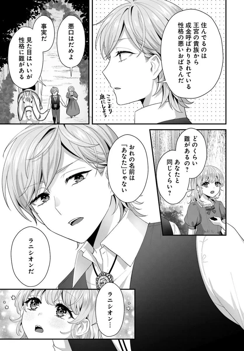 転生したら皇帝陛下に猫かわいがりされる模様です。 第1話 - 9