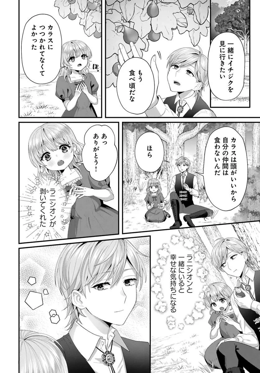 転生したら皇帝陛下に猫かわいがりされる模様です。 第1話 - 18