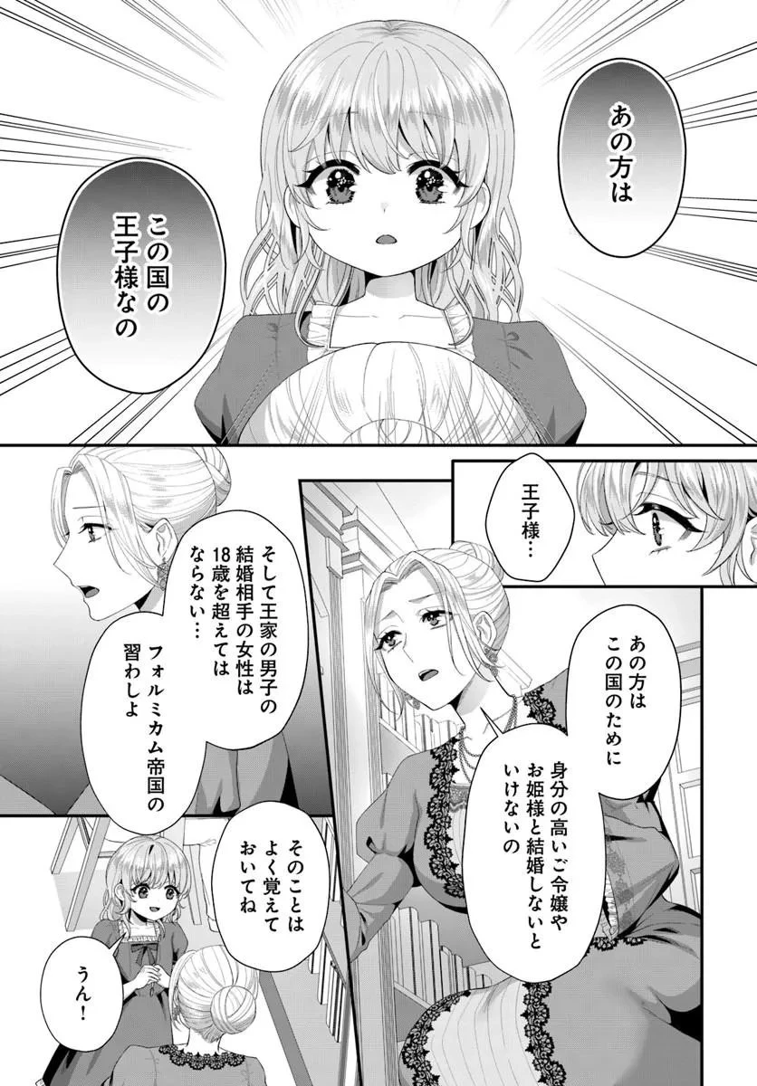 転生したら皇帝陛下に猫かわいがりされる模様です。 第1話 - 21