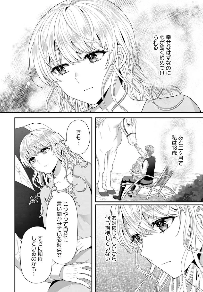 転生したら皇帝陛下に猫かわいがりされる模様です。 第1話 - 28