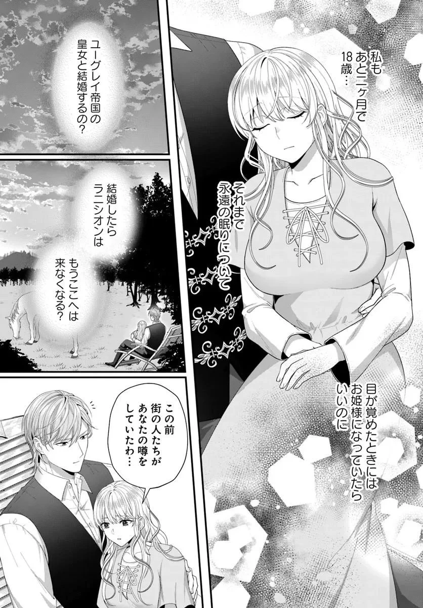 転生したら皇帝陛下に猫かわいがりされる模様です。 第1話 - 31