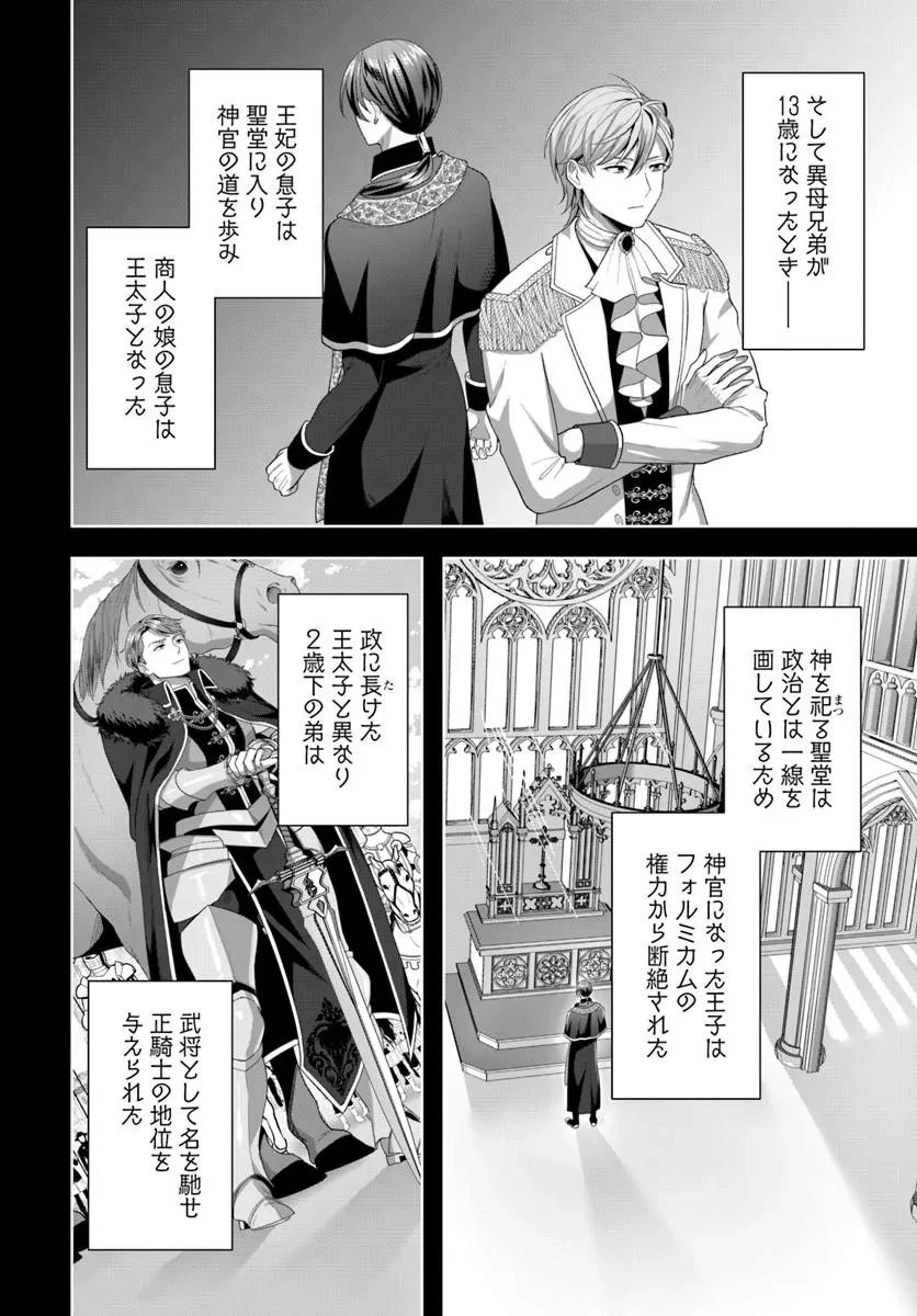 転生したら皇帝陛下に猫かわいがりされる模様です。 第1話 - 34