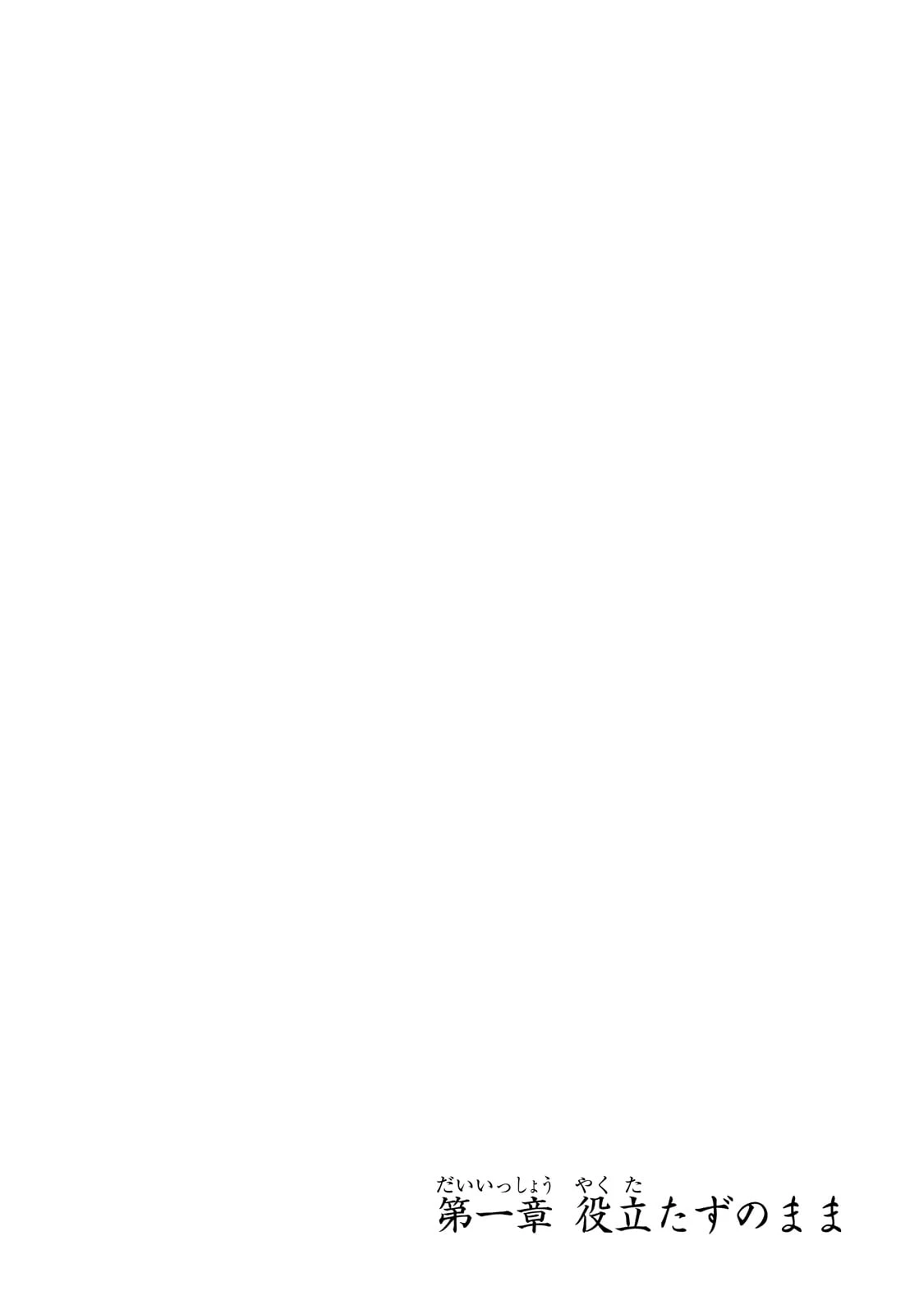 うすかわいちまいむこうがわ ～婚約破棄された二度目の人生、あやかしを視る目が最強軍人を導く～ 第1話 - 4