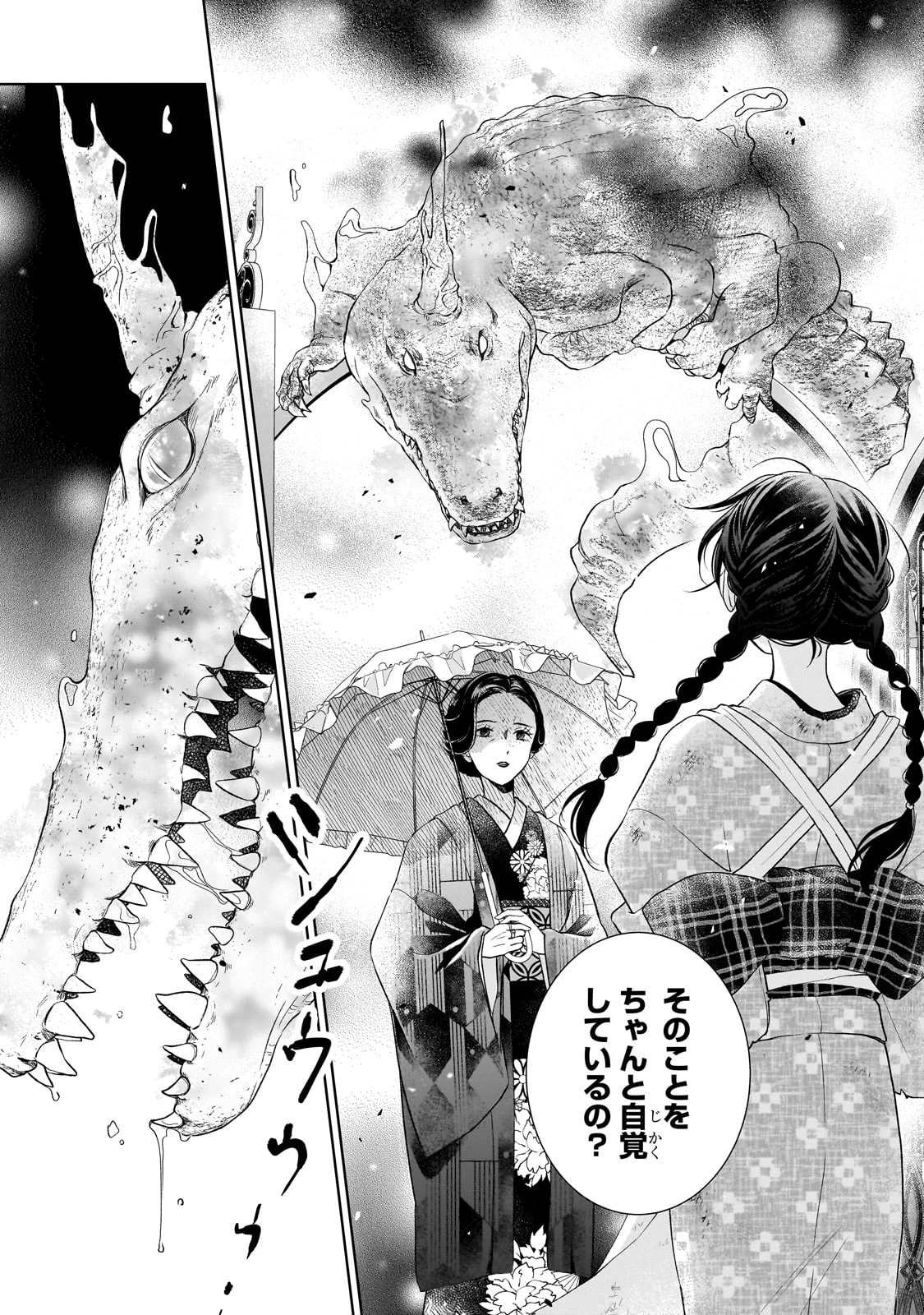 うすかわいちまいむこうがわ ～婚約破棄された二度目の人生、あやかしを視る目が最強軍人を導く～ 第1話 - 8