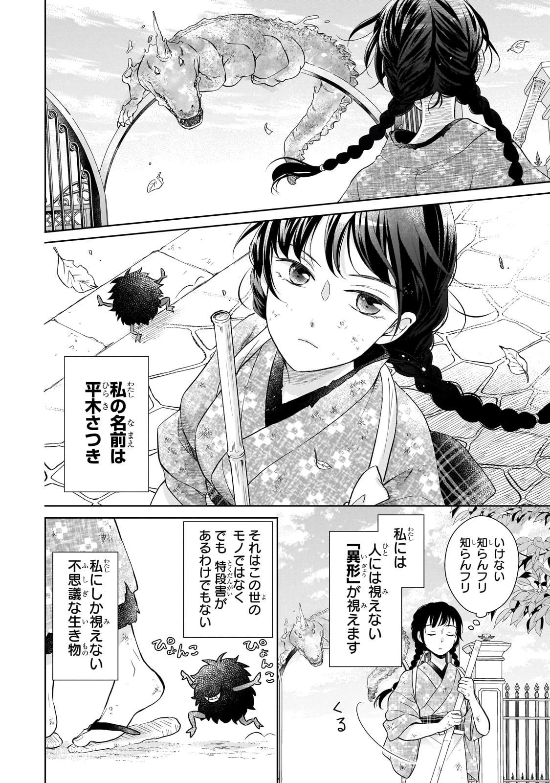 うすかわいちまいむこうがわ ～婚約破棄された二度目の人生、あやかしを視る目が最強軍人を導く～ 第1話 - 10