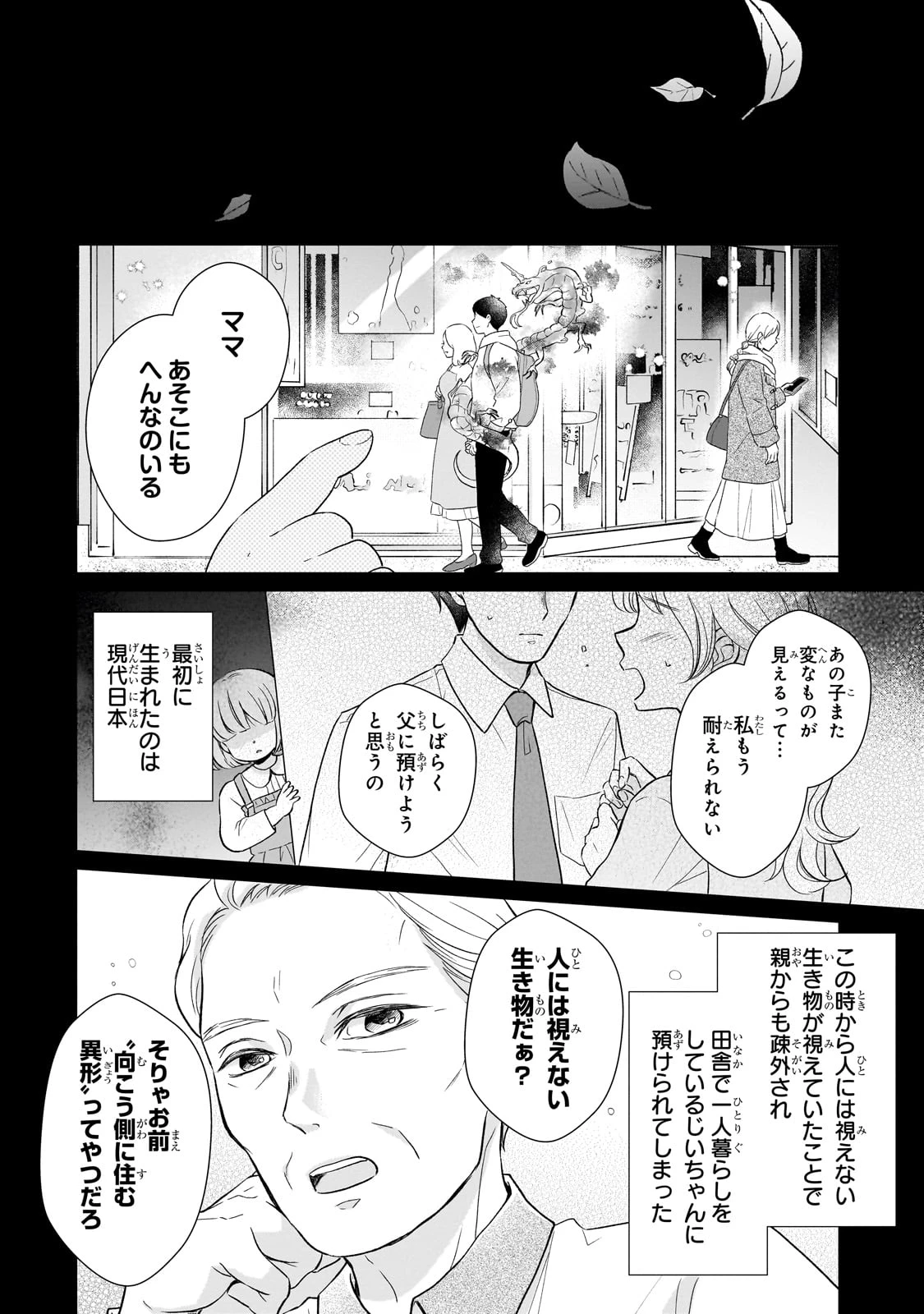 うすかわいちまいむこうがわ ～婚約破棄された二度目の人生、あやかしを視る目が最強軍人を導く～ 第1話 - 12