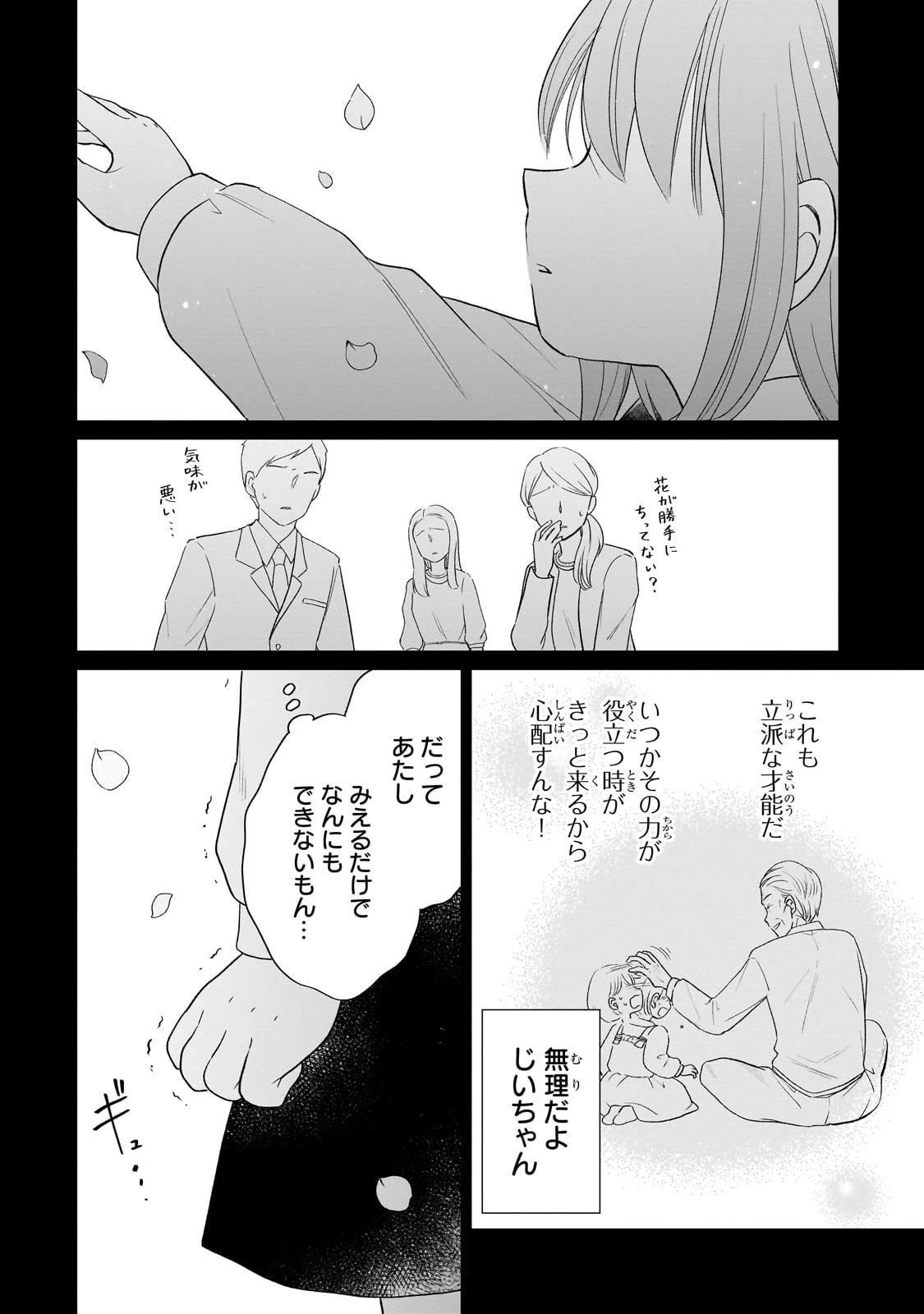 うすかわいちまいむこうがわ ～婚約破棄された二度目の人生、あやかしを視る目が最強軍人を導く～ 第1話 - 16