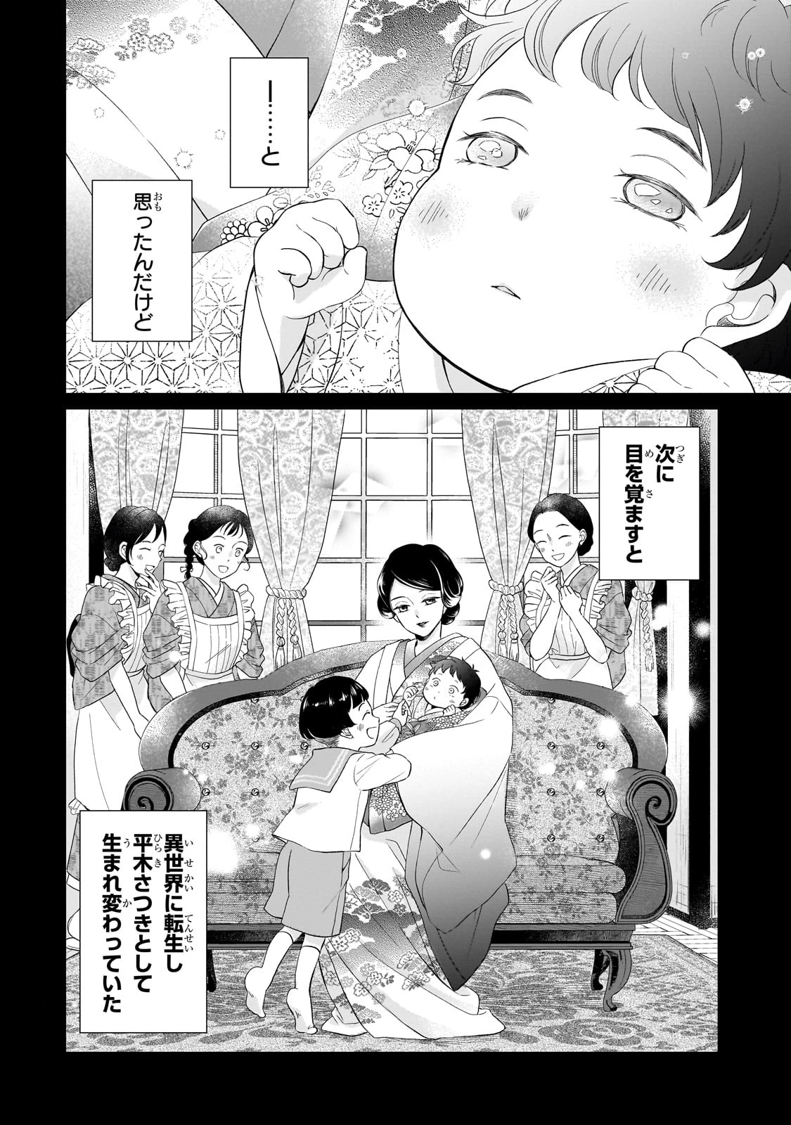 うすかわいちまいむこうがわ ～婚約破棄された二度目の人生、あやかしを視る目が最強軍人を導く～ 第1話 - 20