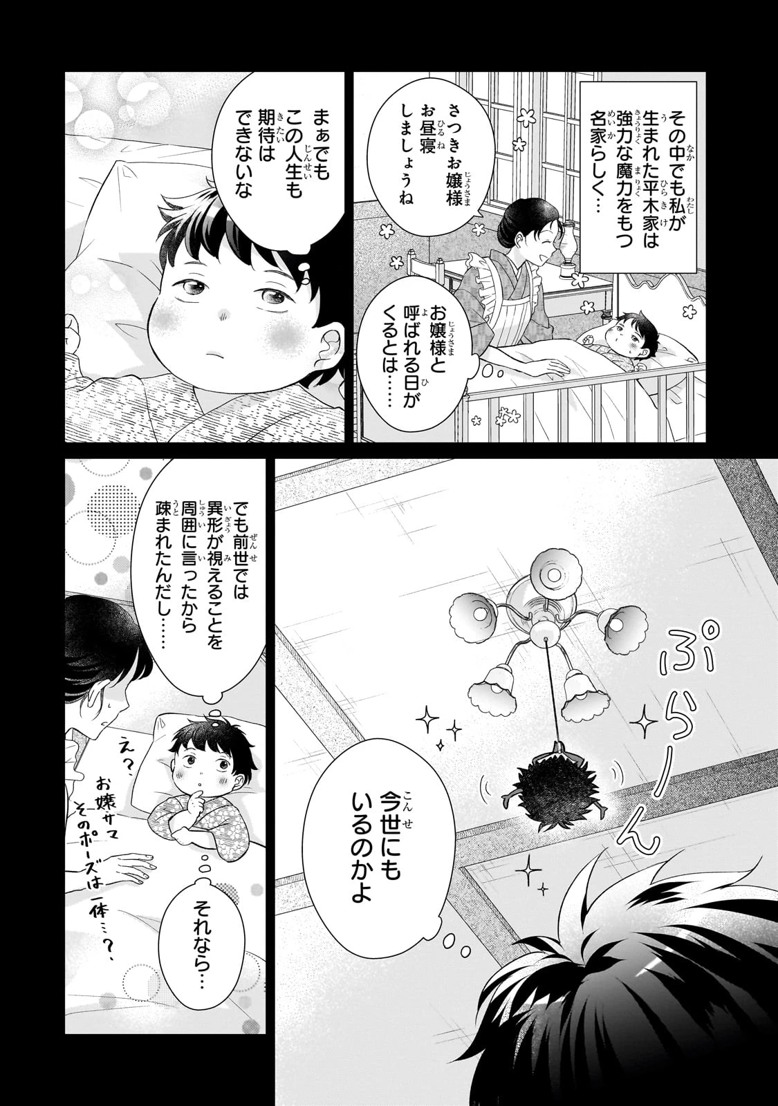 うすかわいちまいむこうがわ ～婚約破棄された二度目の人生、あやかしを視る目が最強軍人を導く～ 第1話 - 22