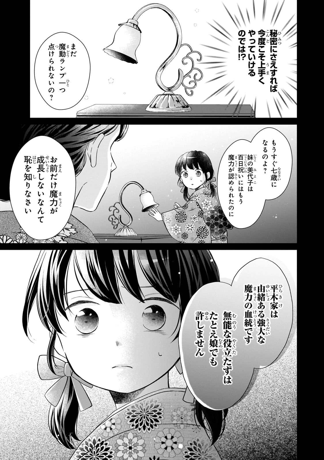 うすかわいちまいむこうがわ ～婚約破棄された二度目の人生、あやかしを視る目が最強軍人を導く～ 第1話 - 23