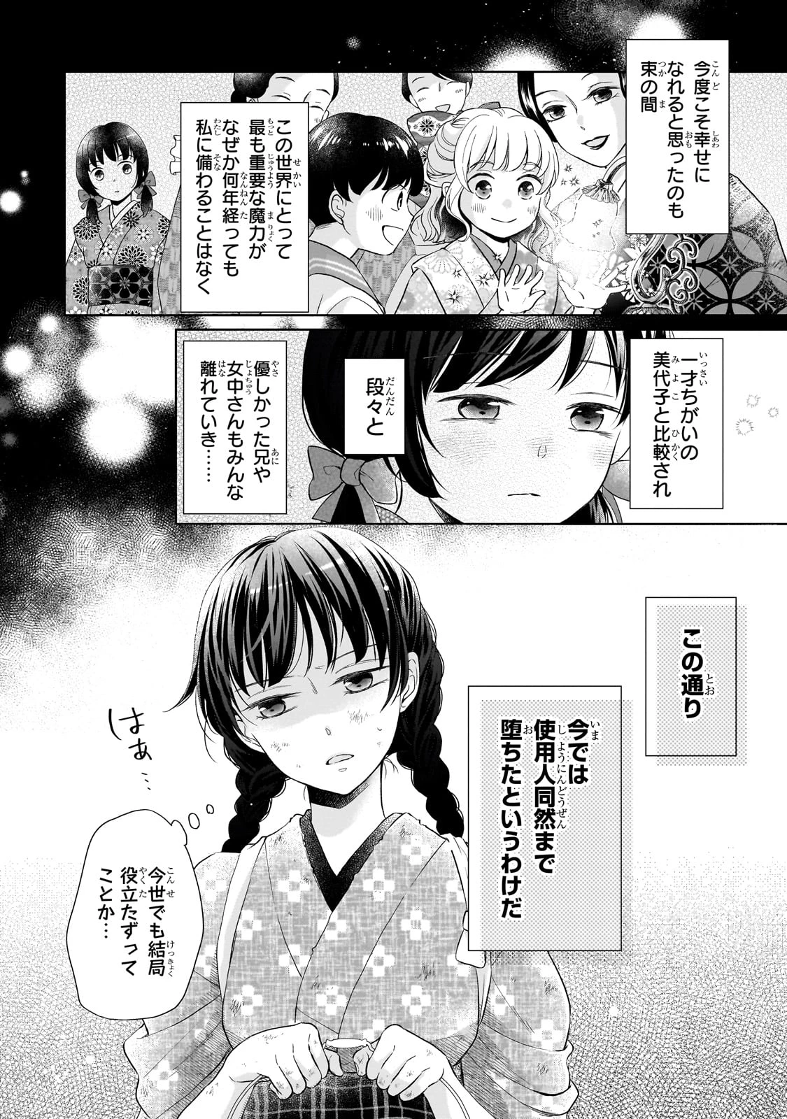 うすかわいちまいむこうがわ ～婚約破棄された二度目の人生、あやかしを視る目が最強軍人を導く～ 第1話 - 24