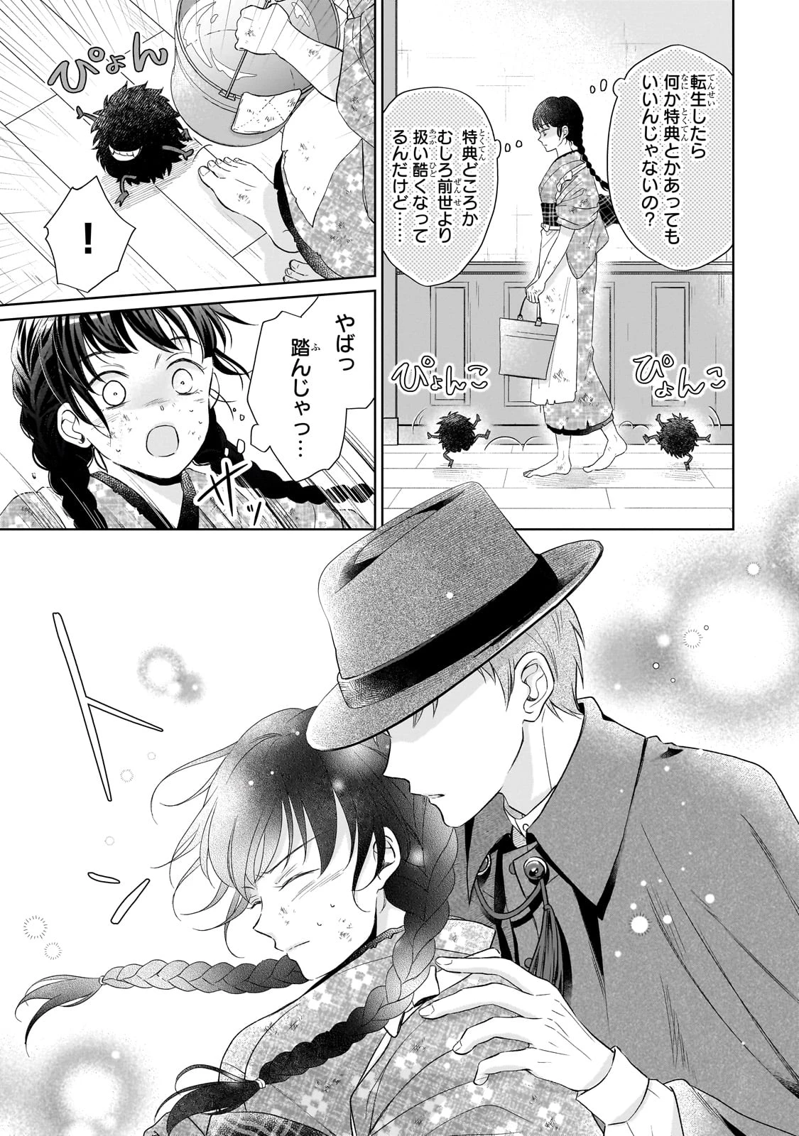 うすかわいちまいむこうがわ ～婚約破棄された二度目の人生、あやかしを視る目が最強軍人を導く～ 第1話 - 25