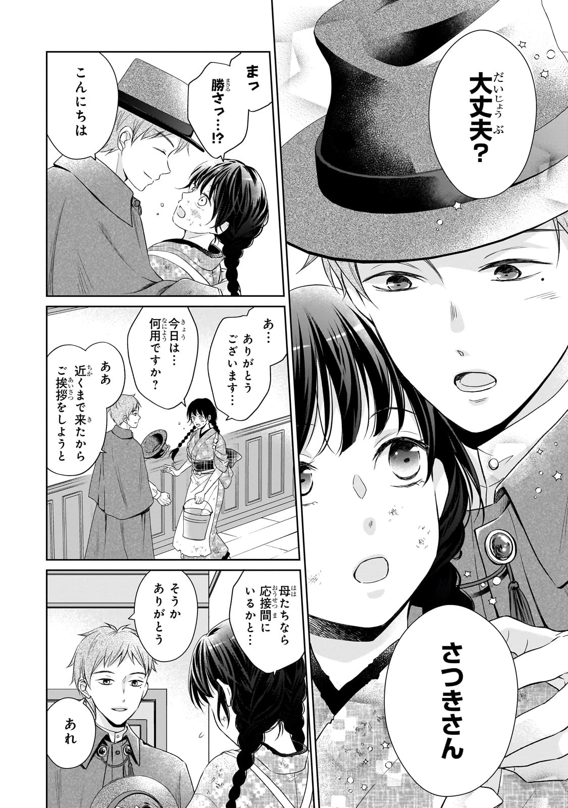 うすかわいちまいむこうがわ ～婚約破棄された二度目の人生、あやかしを視る目が最強軍人を導く～ 第1話 - 26