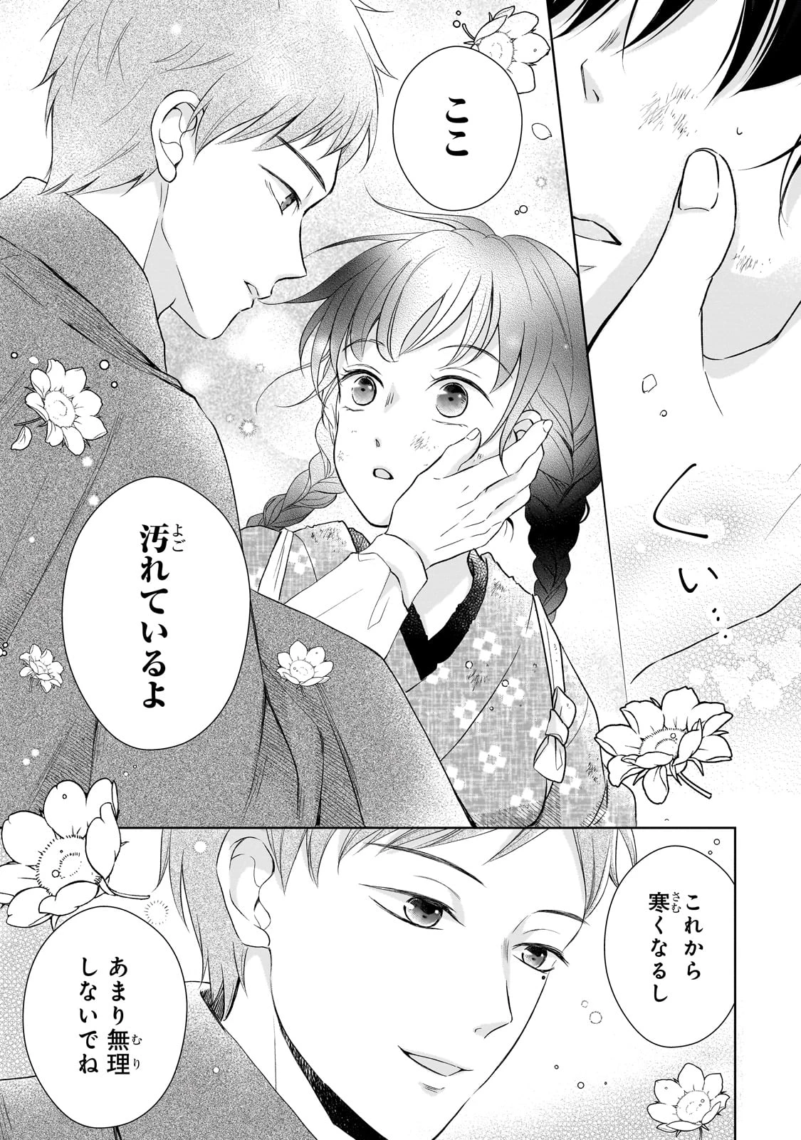 うすかわいちまいむこうがわ ～婚約破棄された二度目の人生、あやかしを視る目が最強軍人を導く～ 第1話 - 27