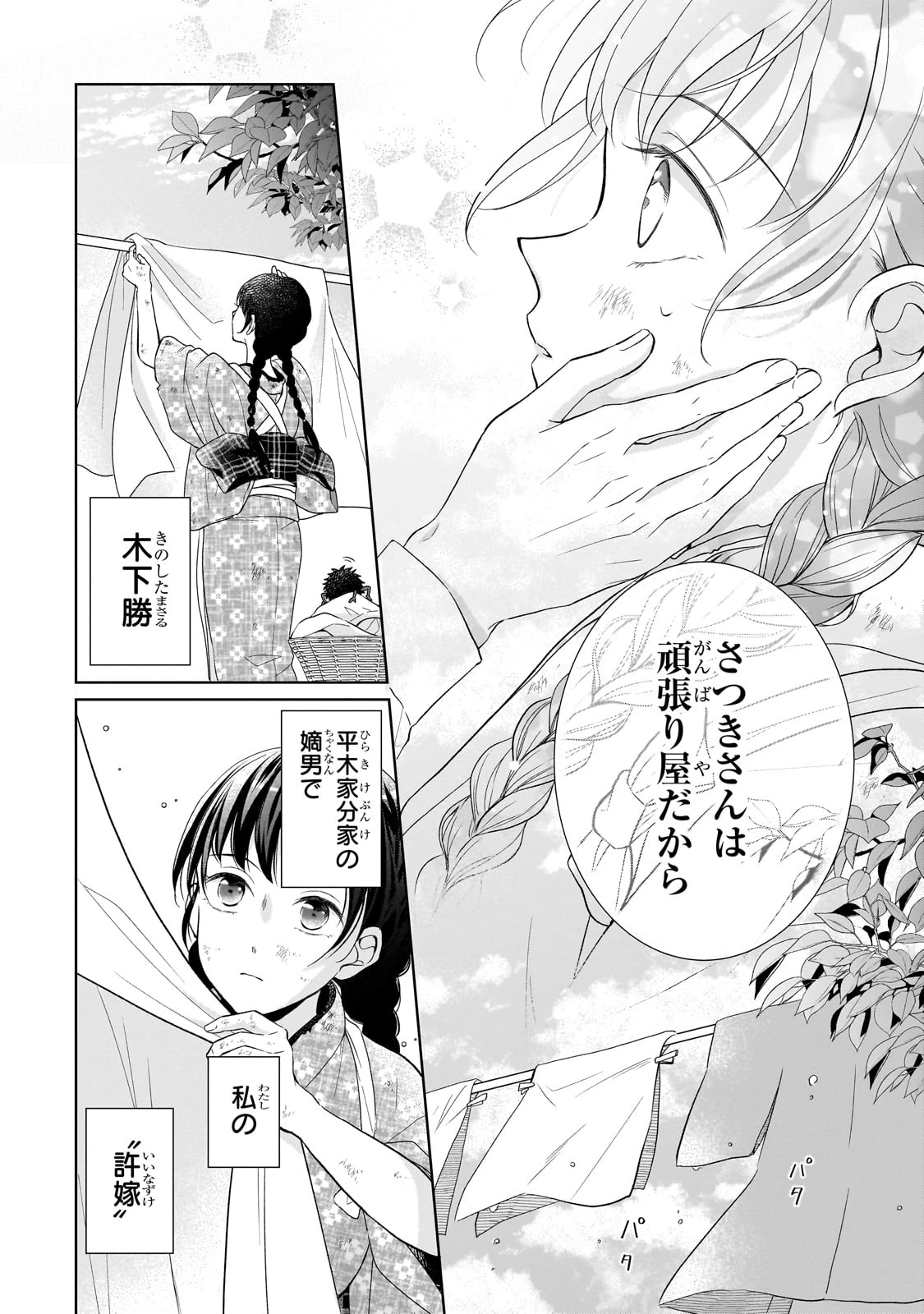 うすかわいちまいむこうがわ ～婚約破棄された二度目の人生、あやかしを視る目が最強軍人を導く～ 第1話 - 28