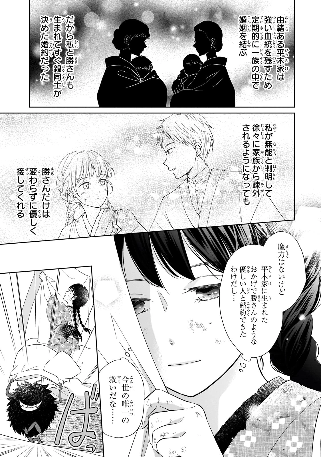 うすかわいちまいむこうがわ ～婚約破棄された二度目の人生、あやかしを視る目が最強軍人を導く～ 第1話 - 29