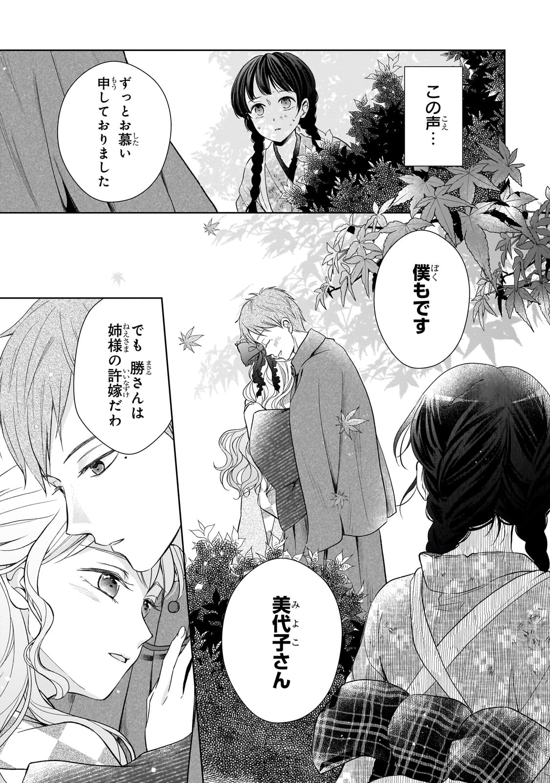 うすかわいちまいむこうがわ ～婚約破棄された二度目の人生、あやかしを視る目が最強軍人を導く～ 第1話 - 31