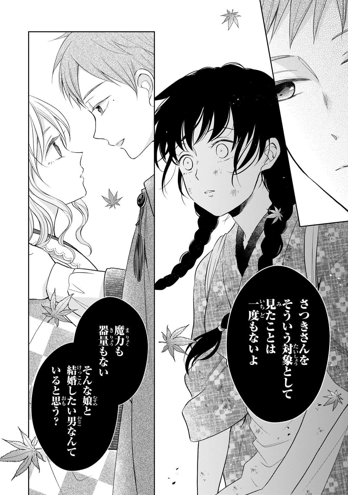 うすかわいちまいむこうがわ ～婚約破棄された二度目の人生、あやかしを視る目が最強軍人を導く～ 第1話 - 32