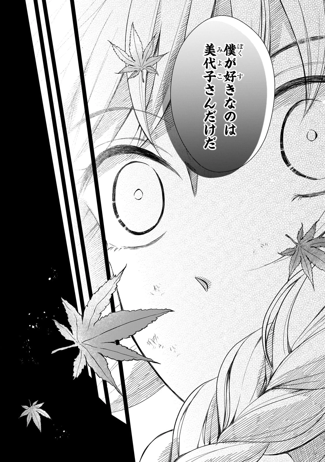 うすかわいちまいむこうがわ ～婚約破棄された二度目の人生、あやかしを視る目が最強軍人を導く～ 第1話 - 33