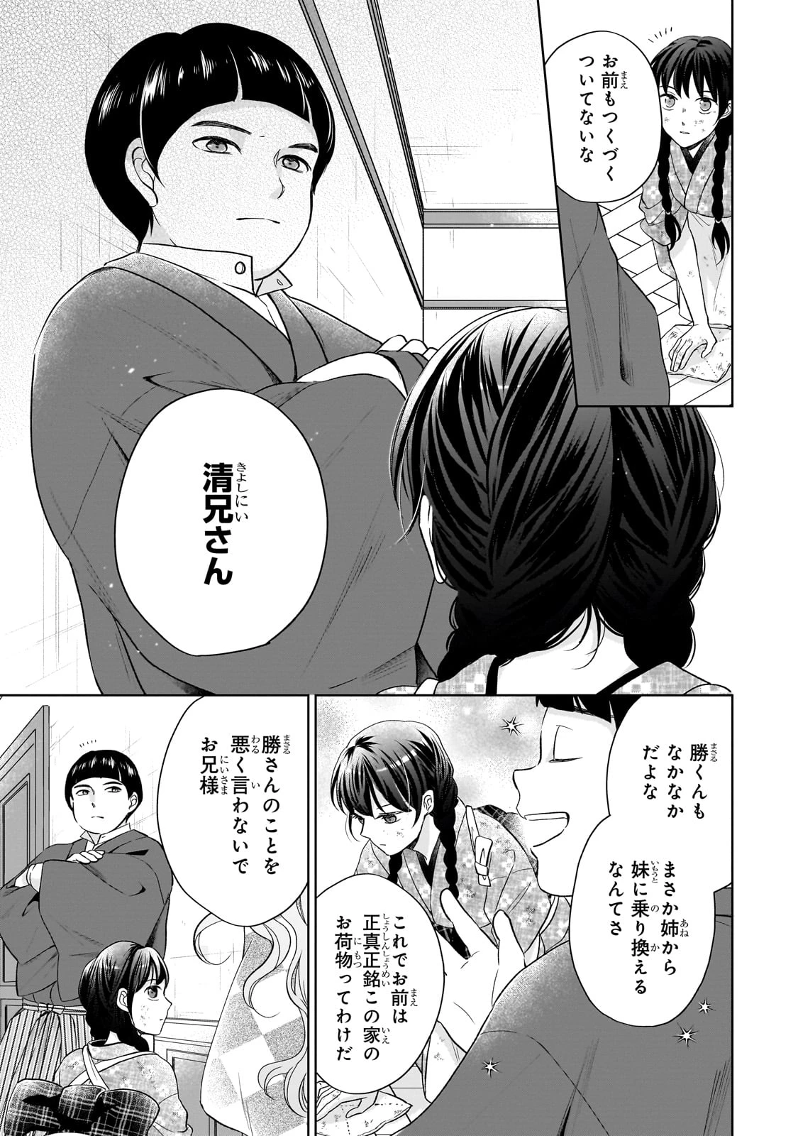 うすかわいちまいむこうがわ ～婚約破棄された二度目の人生、あやかしを視る目が最強軍人を導く～ 第1話 - 35