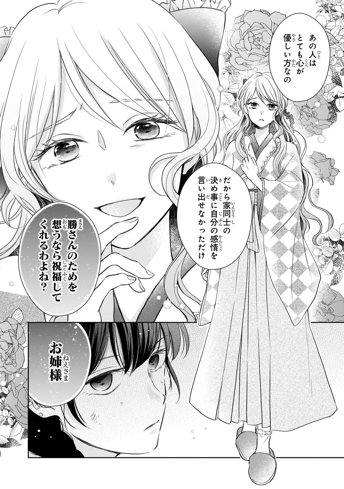 うすかわいちまいむこうがわ ～婚約破棄された二度目の人生、あやかしを視る目が最強軍人を導く～ 第1話 - 36