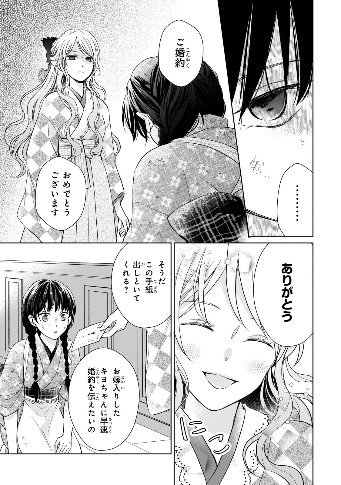 うすかわいちまいむこうがわ ～婚約破棄された二度目の人生、あやかしを視る目が最強軍人を導く～ 第1話 - 37