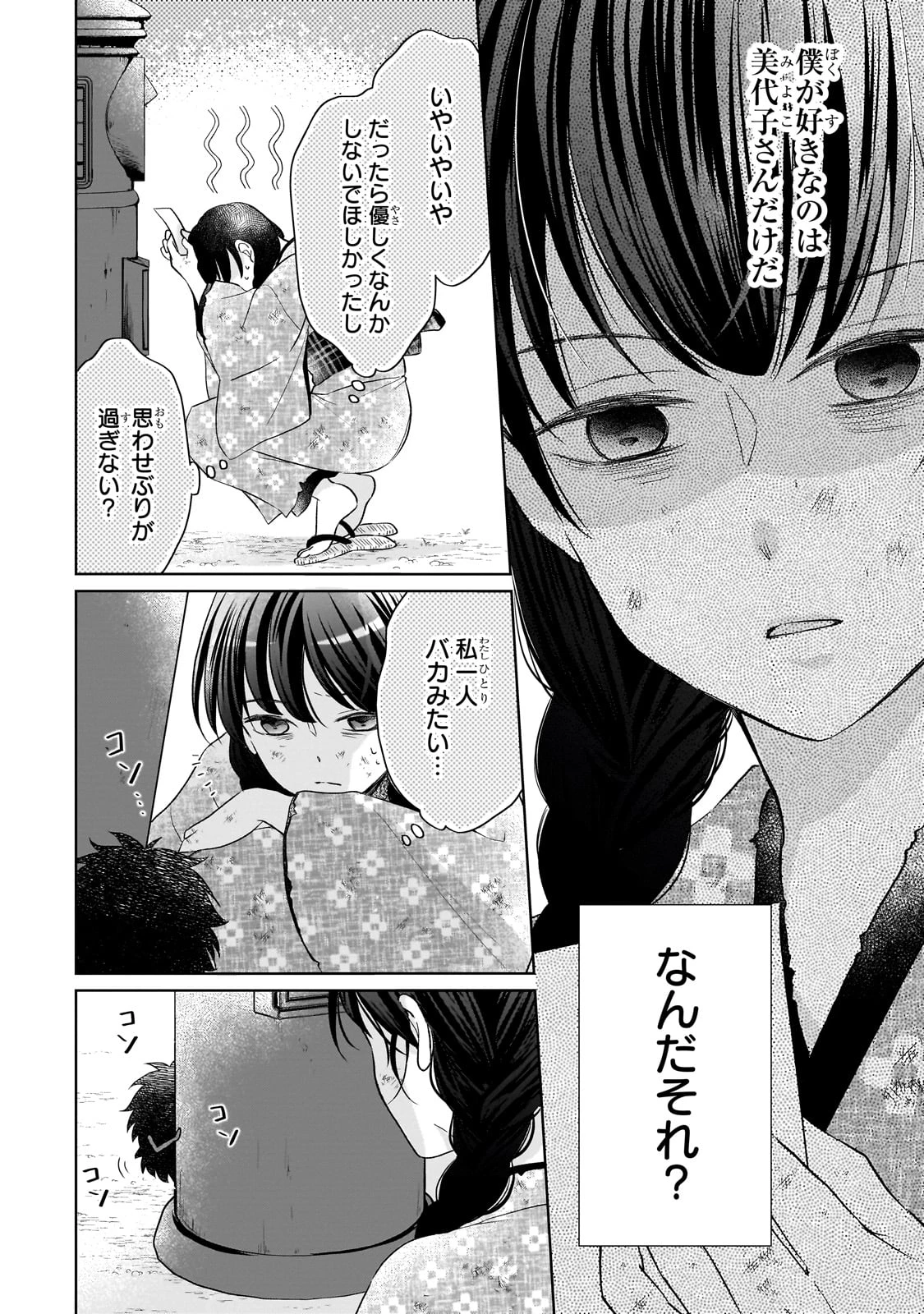 うすかわいちまいむこうがわ ～婚約破棄された二度目の人生、あやかしを視る目が最強軍人を導く～ 第1話 - 40
