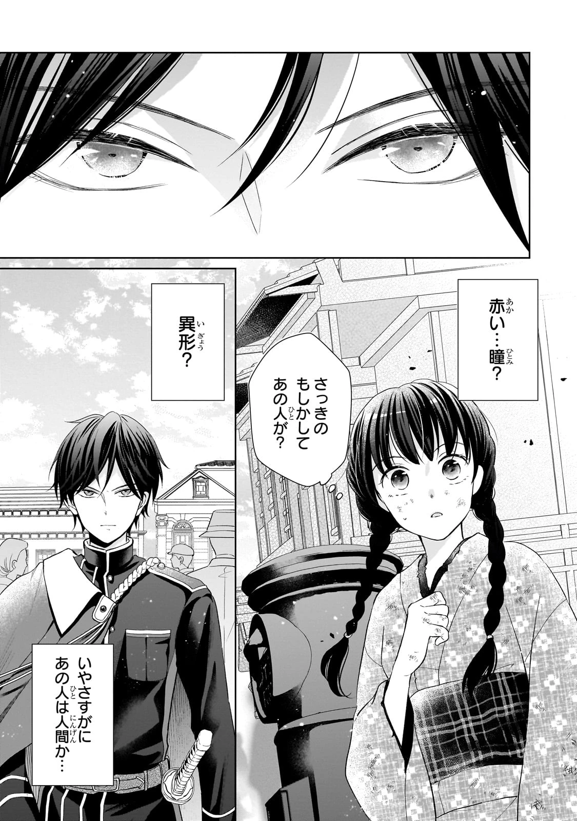 うすかわいちまいむこうがわ ～婚約破棄された二度目の人生、あやかしを視る目が最強軍人を導く～ 第1話 - 45