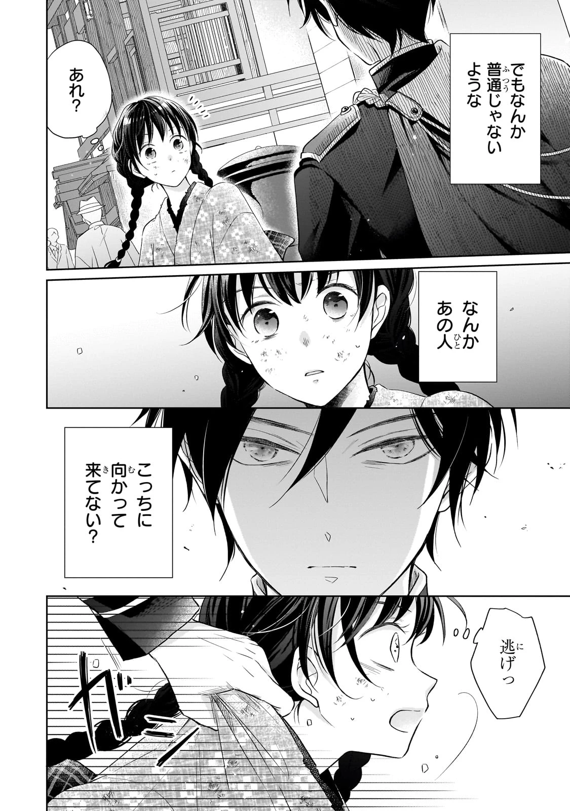 うすかわいちまいむこうがわ ～婚約破棄された二度目の人生、あやかしを視る目が最強軍人を導く～ 第1話 - 46