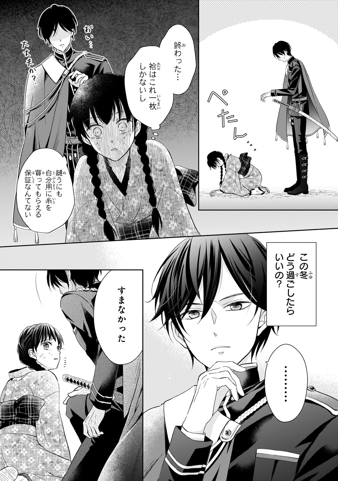 うすかわいちまいむこうがわ ～婚約破棄された二度目の人生、あやかしを視る目が最強軍人を導く～ 第1話 - 49