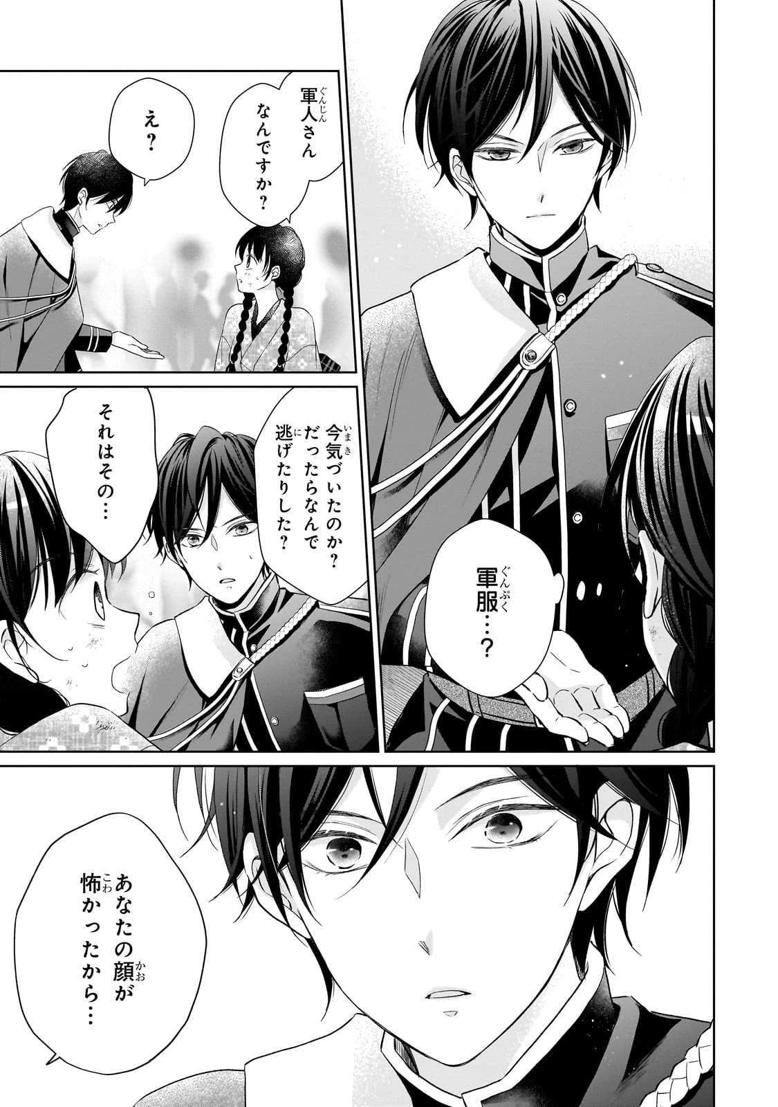 うすかわいちまいむこうがわ ～婚約破棄された二度目の人生、あやかしを視る目が最強軍人を導く～ 第1話 - 51