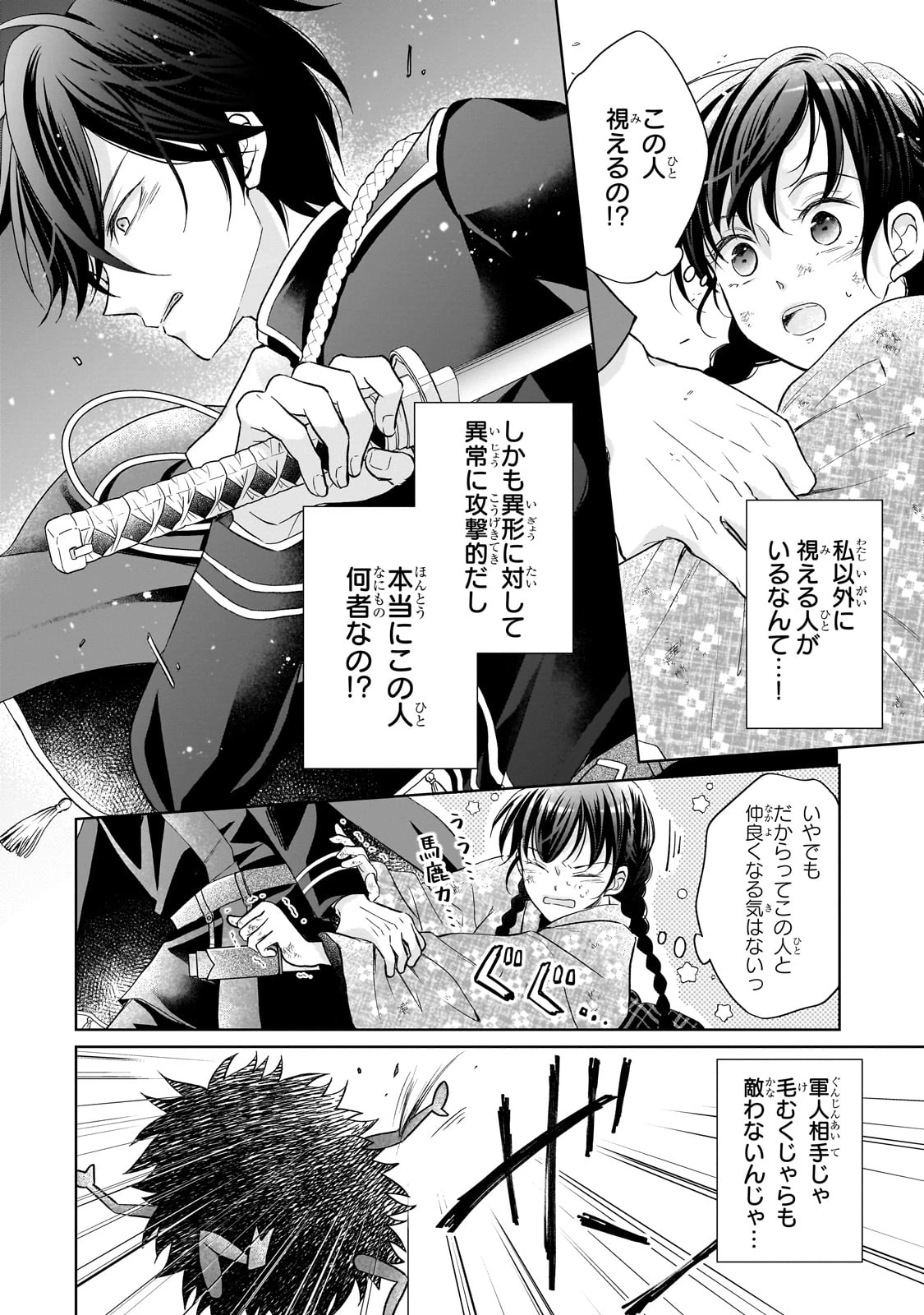 うすかわいちまいむこうがわ ～婚約破棄された二度目の人生、あやかしを視る目が最強軍人を導く～ 第1話 - 56