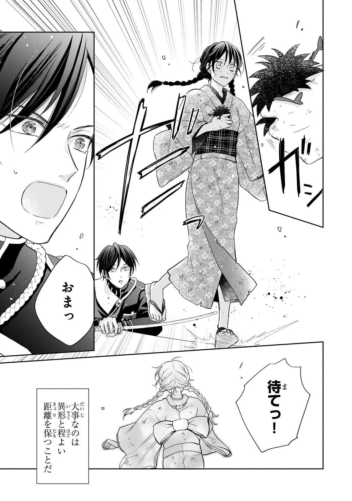 うすかわいちまいむこうがわ ～婚約破棄された二度目の人生、あやかしを視る目が最強軍人を導く～ 第1話 - 59