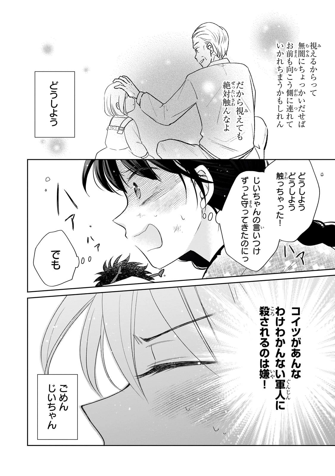 うすかわいちまいむこうがわ ～婚約破棄された二度目の人生、あやかしを視る目が最強軍人を導く～ 第1話 - 60