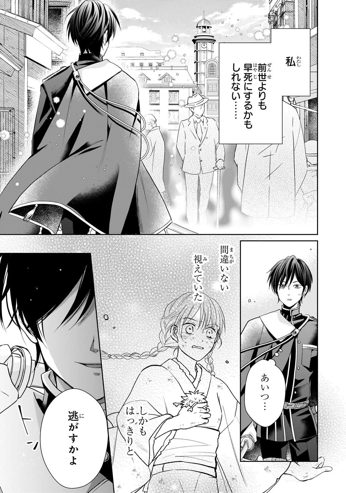 うすかわいちまいむこうがわ ～婚約破棄された二度目の人生、あやかしを視る目が最強軍人を導く～ 第1話 - 61