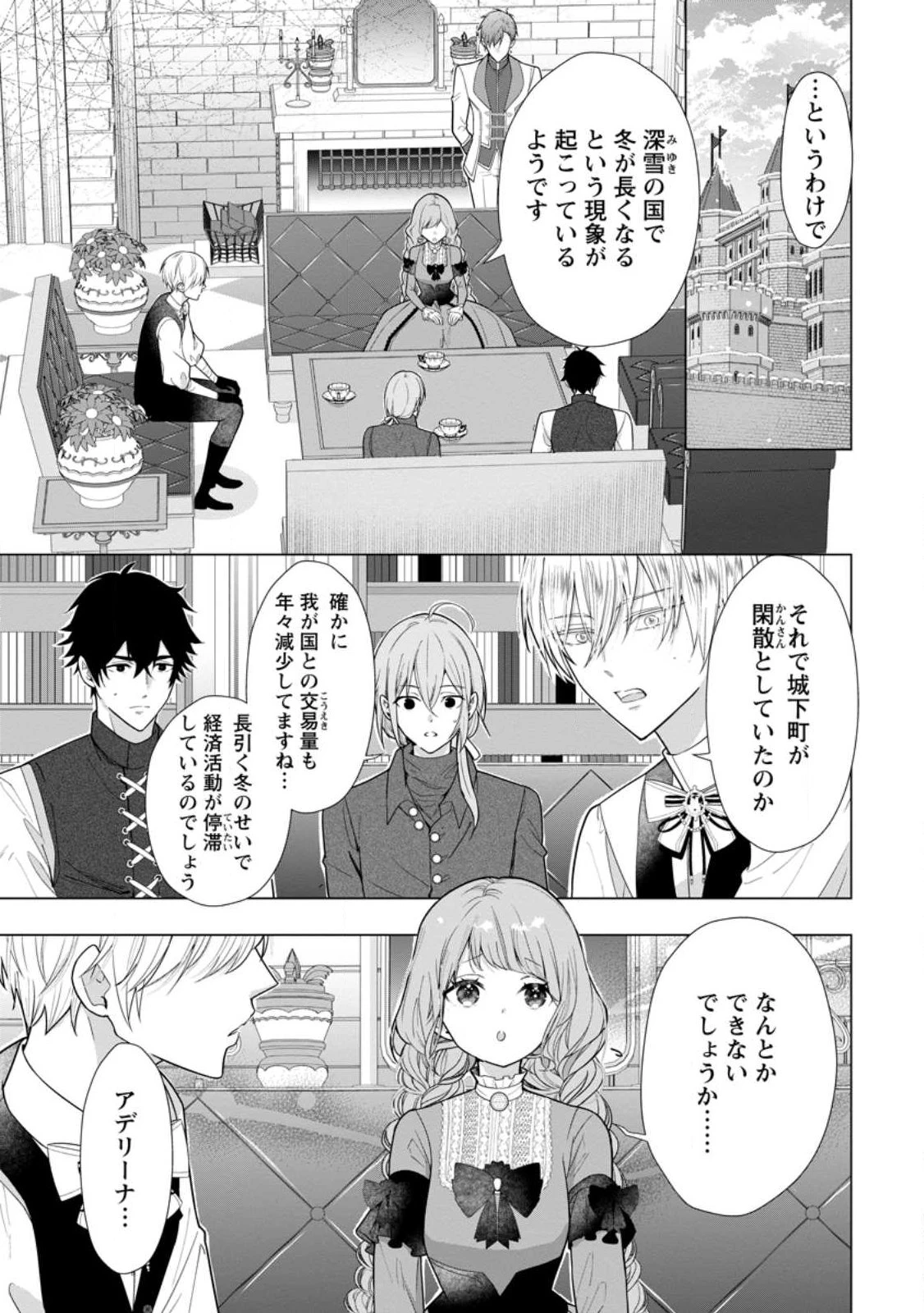 シンデレラの姉ですが、不本意ながら王子と結婚することになりました～身代わり王太子妃は離宮でスローライフを満喫する～ 第33話 - 1