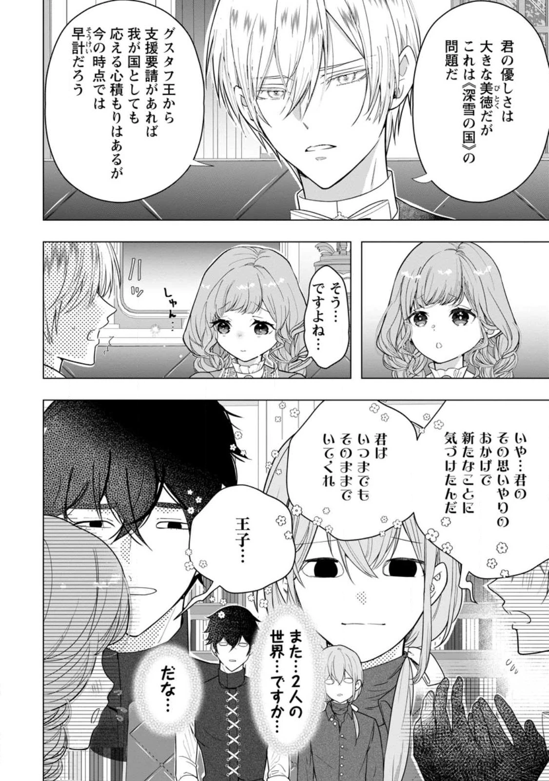 シンデレラの姉ですが、不本意ながら王子と結婚することになりました～身代わり王太子妃は離宮でスローライフを満喫する～ 第33話 - 2