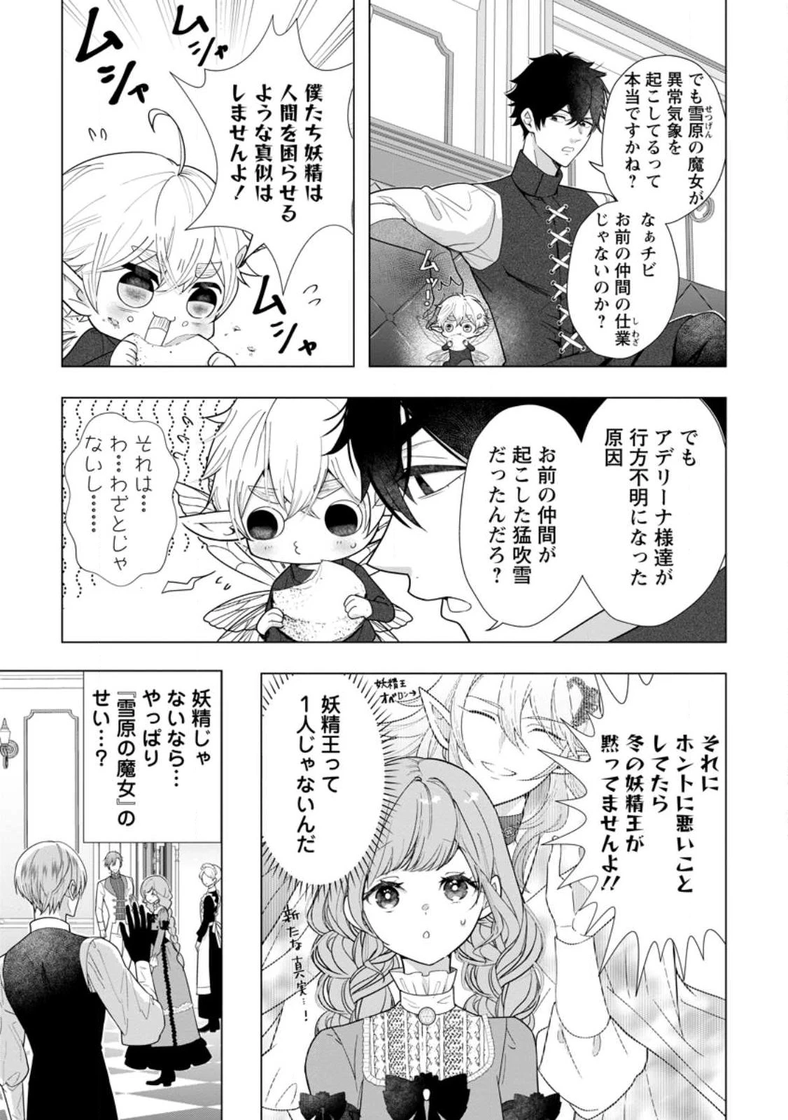 シンデレラの姉ですが、不本意ながら王子と結婚することになりました～身代わり王太子妃は離宮でスローライフを満喫する～ 第33話 - 3