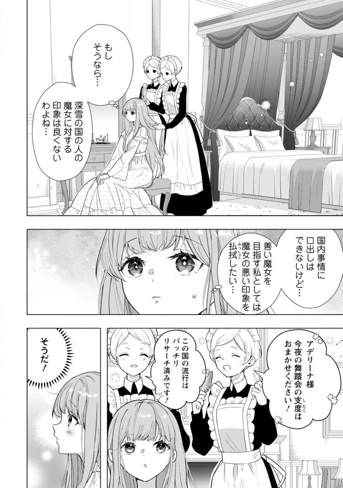 シンデレラの姉ですが、不本意ながら王子と結婚することになりました～身代わり王太子妃は離宮でスローライフを満喫する～ 第33話 - 4