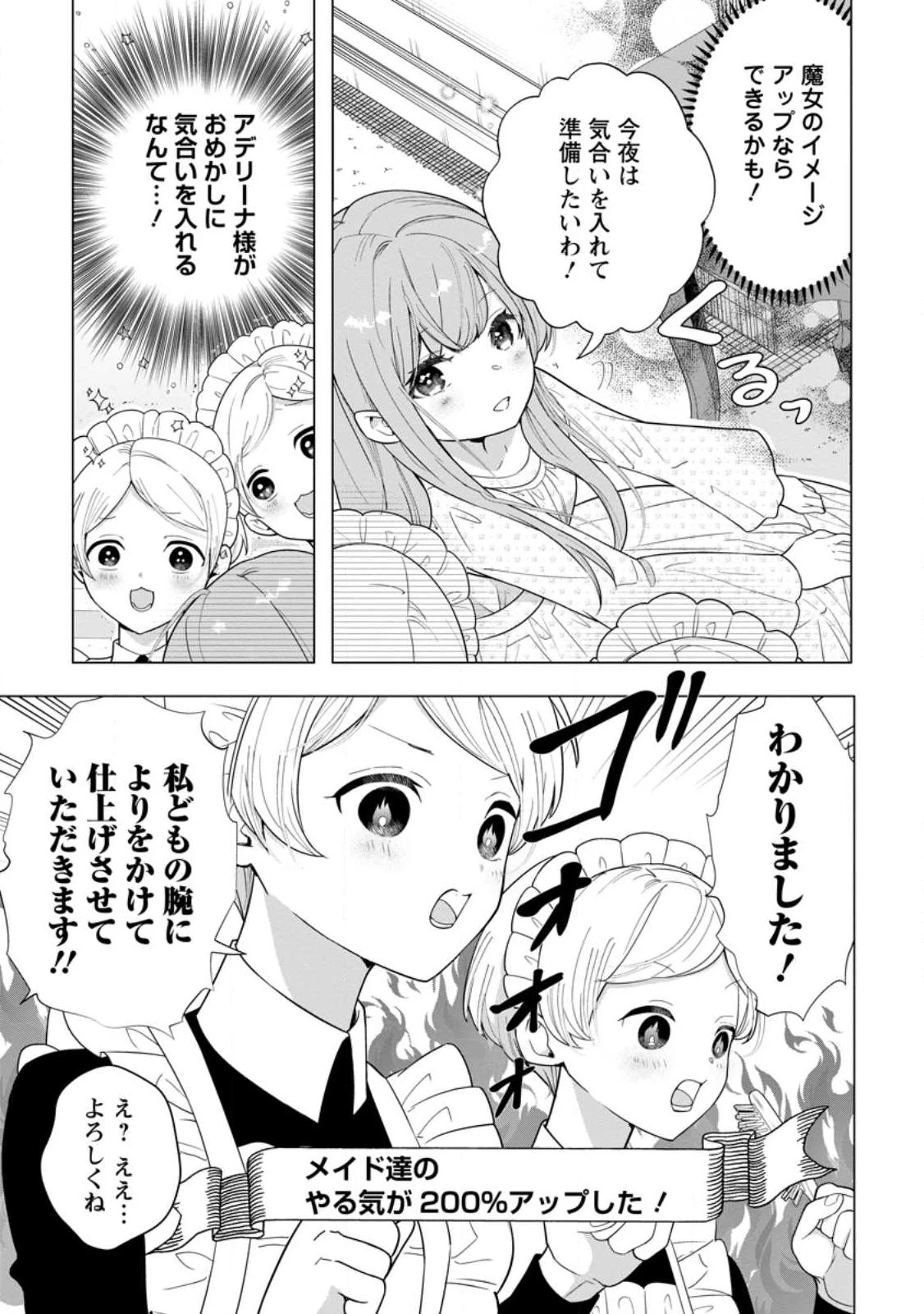 シンデレラの姉ですが、不本意ながら王子と結婚することになりました～身代わり王太子妃は離宮でスローライフを満喫する～ 第33話 - 5