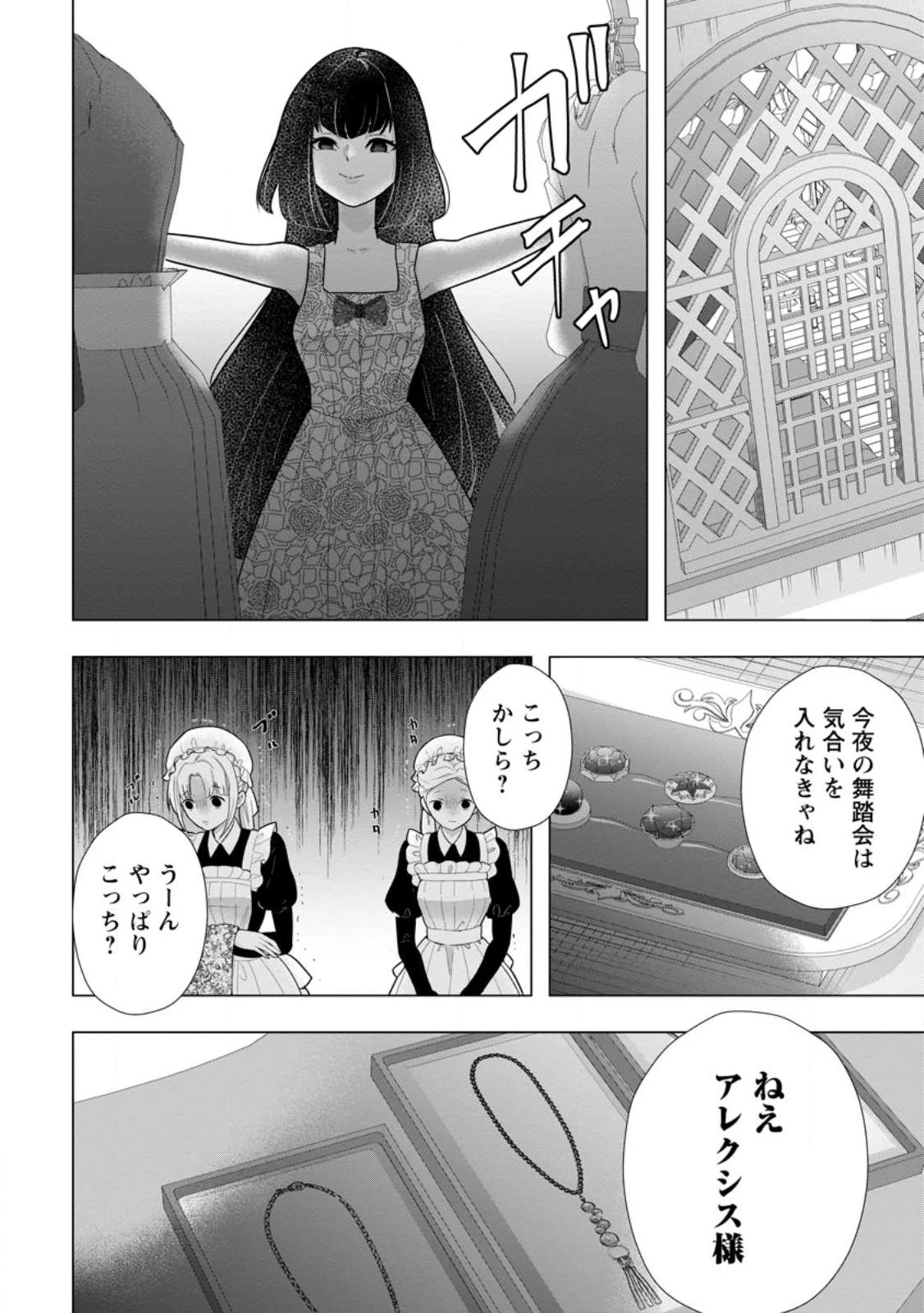 シンデレラの姉ですが、不本意ながら王子と結婚することになりました～身代わり王太子妃は離宮でスローライフを満喫する～ 第33話 - 6