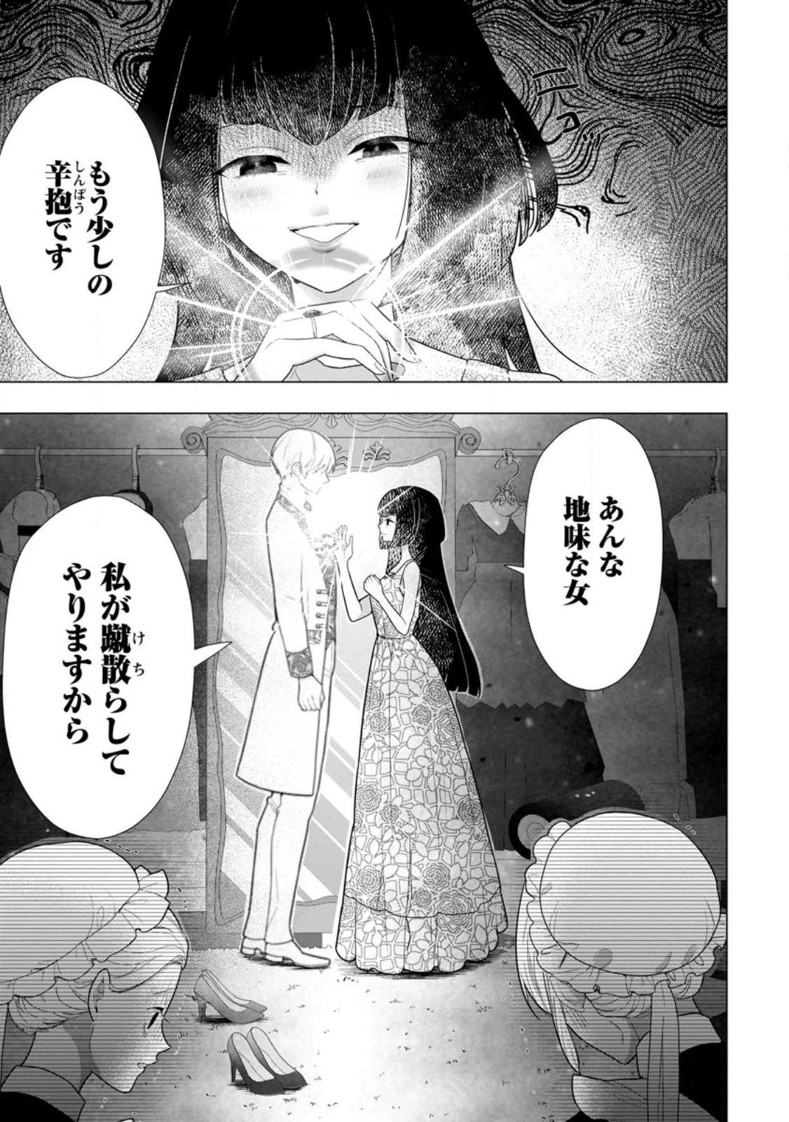 シンデレラの姉ですが、不本意ながら王子と結婚することになりました～身代わり王太子妃は離宮でスローライフを満喫する～ 第33話 - 7