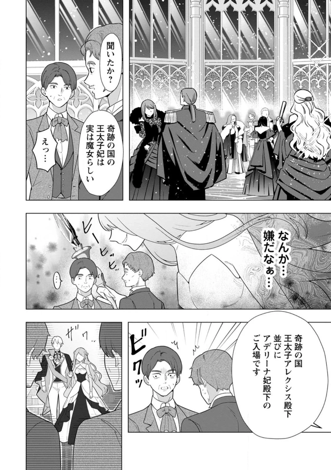 シンデレラの姉ですが、不本意ながら王子と結婚することになりました～身代わり王太子妃は離宮でスローライフを満喫する～ 第33話 - 8