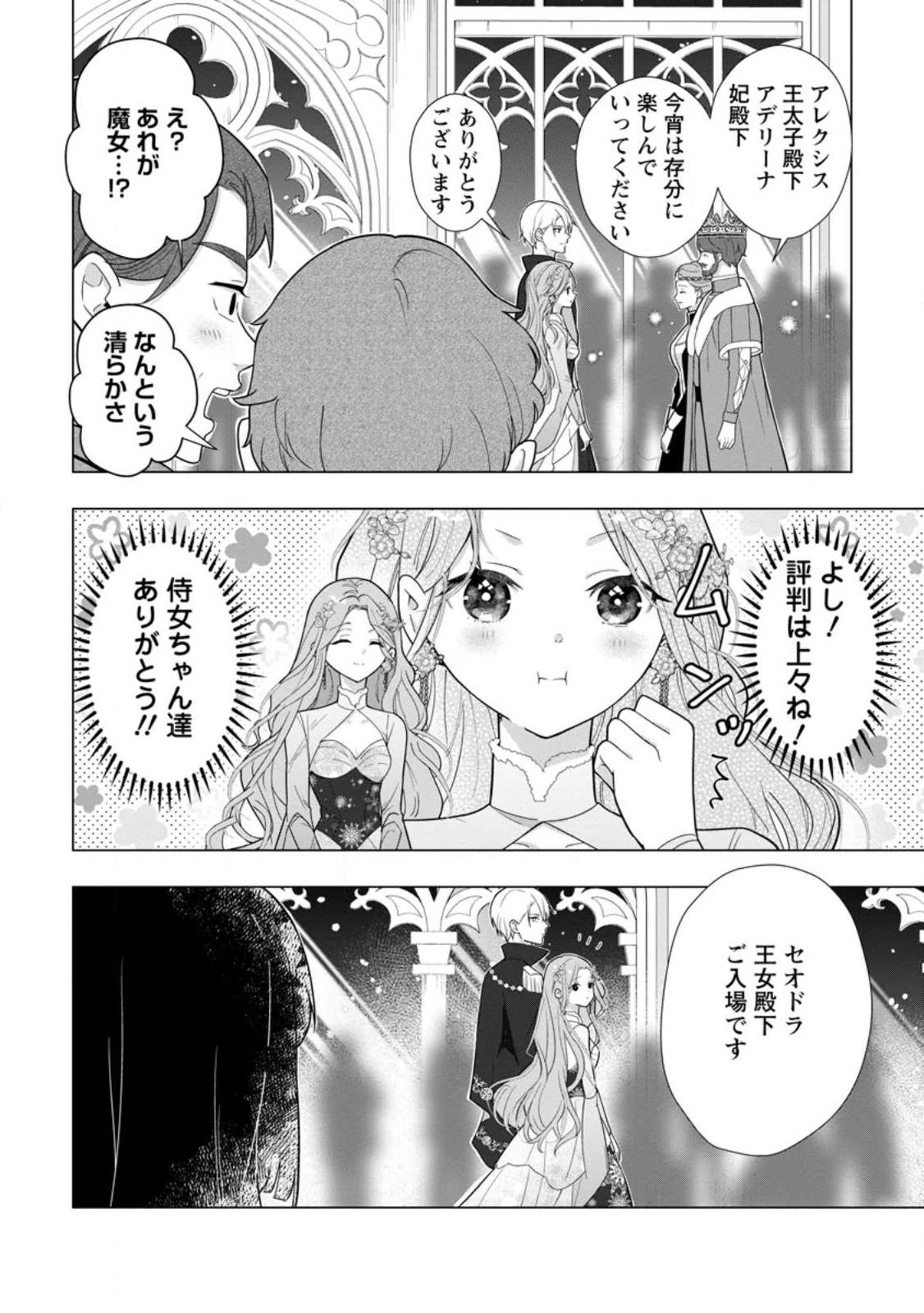 シンデレラの姉ですが、不本意ながら王子と結婚することになりました～身代わり王太子妃は離宮でスローライフを満喫する～ 第33話 - 10