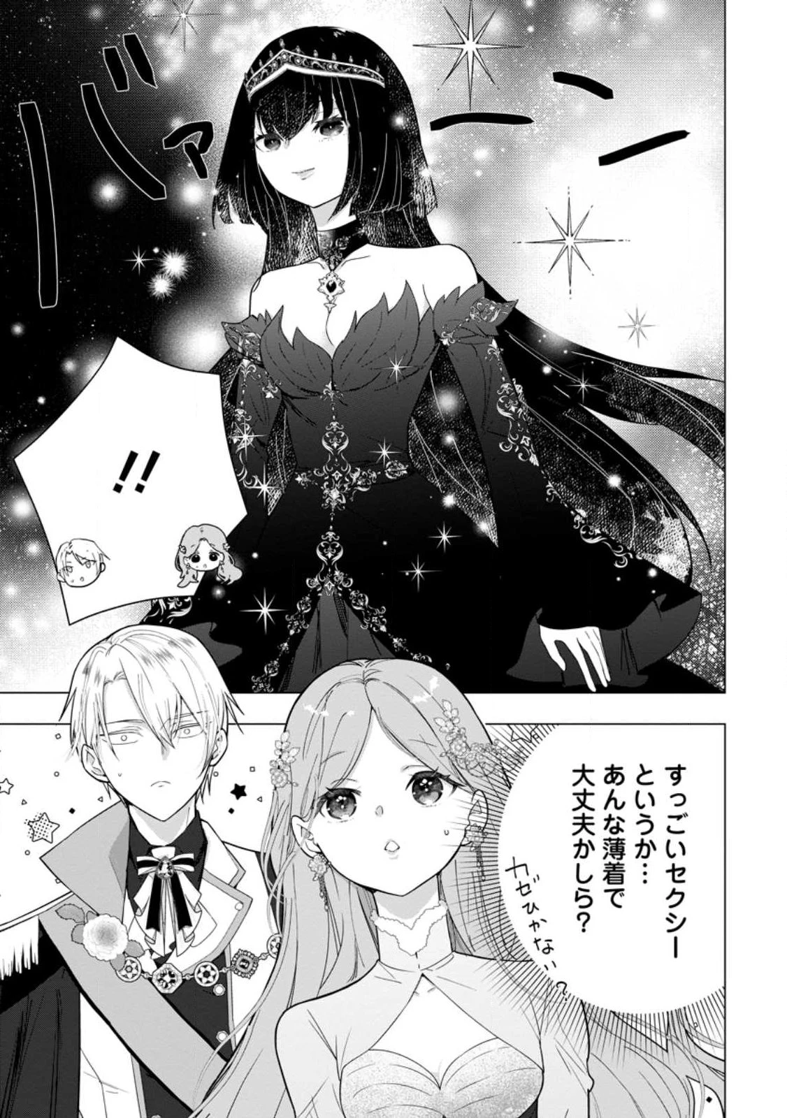 シンデレラの姉ですが、不本意ながら王子と結婚することになりました～身代わり王太子妃は離宮でスローライフを満喫する～ 第33話 - 11
