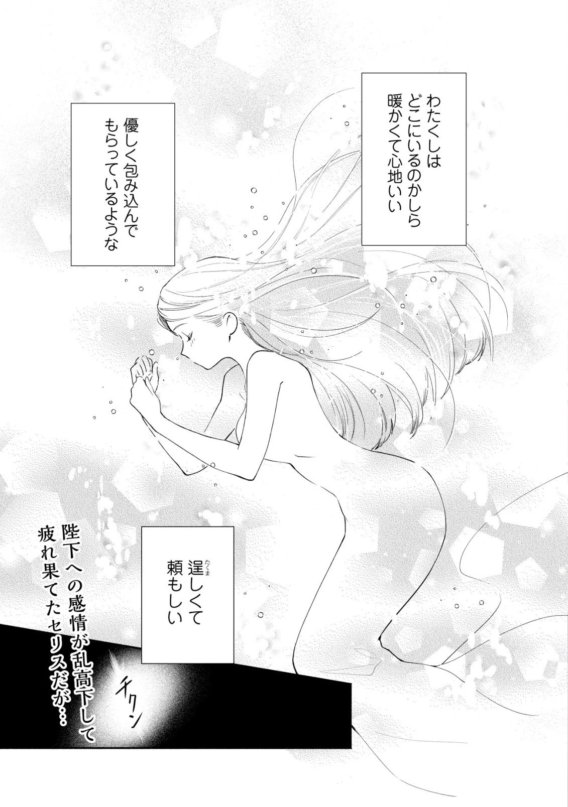 二度目の人生では、お飾り王妃になりません! 〜陰謀により全てを失った王妃、今生では真の力に目覚め幸せを掴みます〜 第7話 - 2