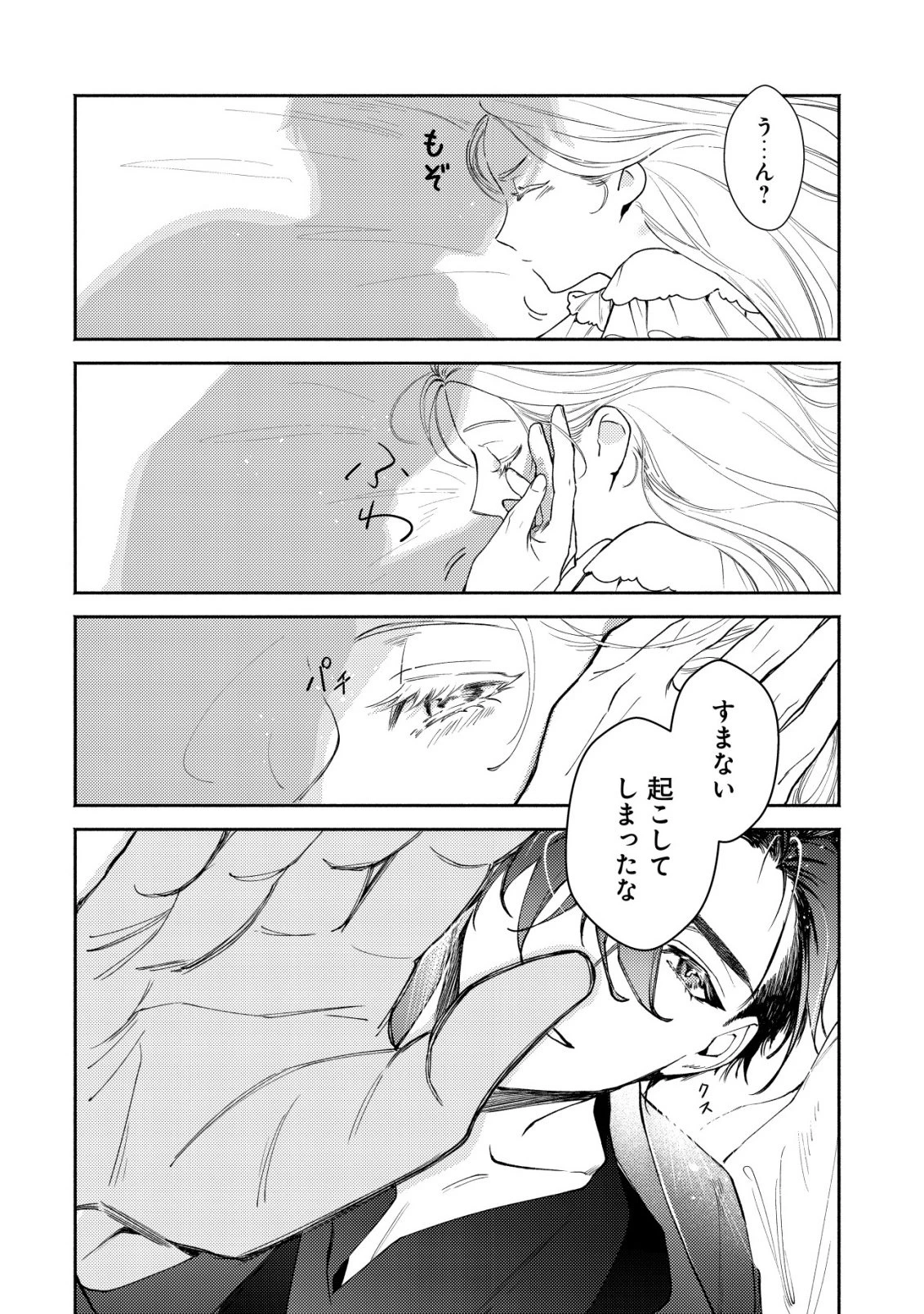 二度目の人生では、お飾り王妃になりません! 〜陰謀により全てを失った王妃、今生では真の力に目覚め幸せを掴みます〜 第7話 - 3