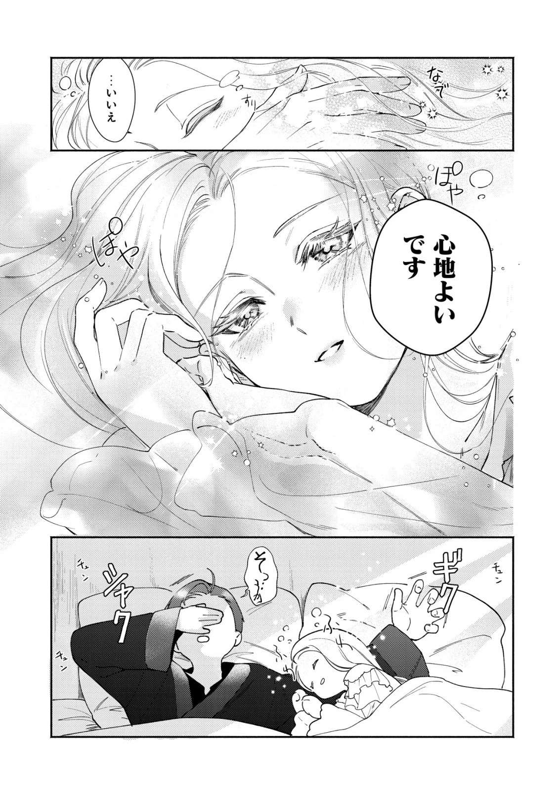 二度目の人生では、お飾り王妃になりません! 〜陰謀により全てを失った王妃、今生では真の力に目覚め幸せを掴みます〜 第7話 - 4